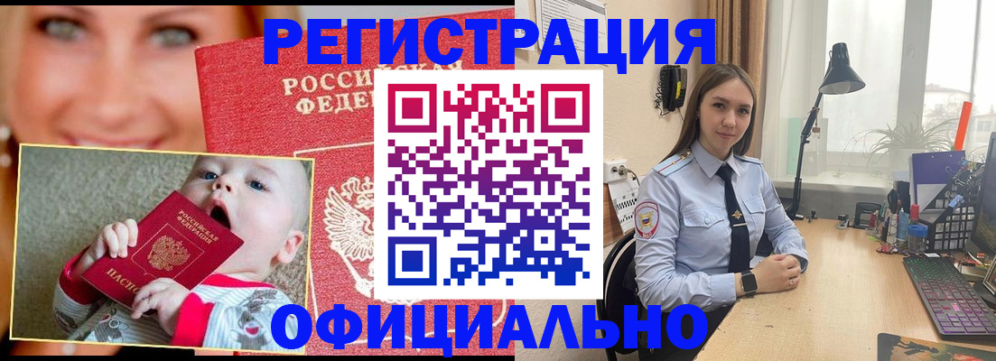 прописка регистрация в Кропоткине